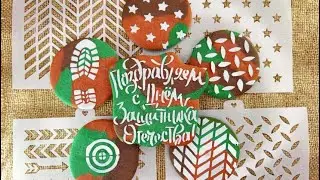 Пряничный набор ко дню Защитника Отечества - 23 февраля