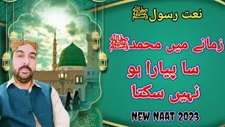 Rukh-e-Sarkar sa koi Nazara ho nahi sakta | Most beautiful klam | Ahmad Ali Hakim