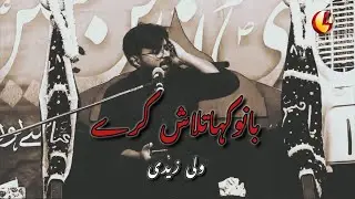 LIVE SALAM | Bano kaha talash karey | Wali Zaidi 2024