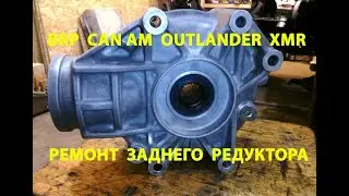 BRP OUTLANDER XMR ATV - Rear Axle Repair