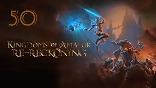 Kingdoms of Amalur: Re-Reckoning серия 50