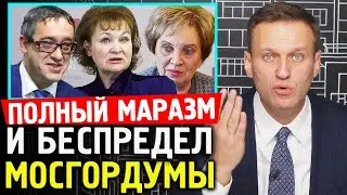 ЖЕСТЬ В МОСГОРДУМЕ. Алексей Навальный 2019. Шапошников пентхаус