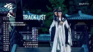[REUP] [PLAYLIST] 陈情令 Soundtrack OST /The Untamed Soundtrack OST