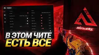 🛡️БЕСПЛАНЫЙ ЧИТ CS2 // СЛИВ NIXWERE // БЕЗ VAC и ВИРУСОВ 2025🛡️