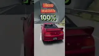 Шанс выжить|beamng drive|