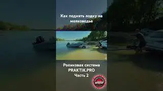👉Ответ на комменты к предыдущему ролику. Так легко можно лодку поднять даже с земли👍 