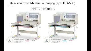 Регулировка детской парты Mealux Winnipeg Multicolor BD 630
