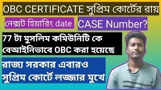 OBC Certificate Supreme Court News | obc case number | obc certificate news today