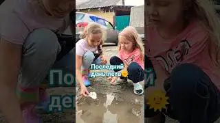 Завтра 1 сентября! кто хочет в школу? #вайн #вайнвидео #вайны #лето #школа #смешныевидео