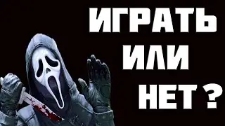 ГАЙД ДЛЯ НОВИЧКА НА DEAD BY DAYLIGHT-ОБЗОР за 5 МИНУТ ,СТОИТ ЛИ ИГРАТЬ В 2024