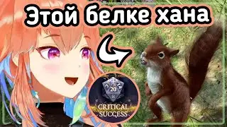 Киара повстречала ту самую белку из Baldur's Gate 3 [Hololive RU SUB]