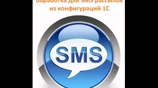 sms
