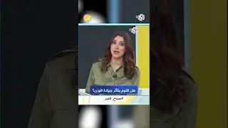 هل النوم يتأثر بزيادة الوزن؟.. إليك الإجابة l صباح النور