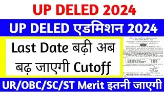 up deled kitne number par milega sarkari college | up deled diet seat cut-off 2024 #up_deled_cutoff