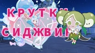 История о том как я Сиджвин выбивала... 