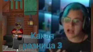 feat пятерка какая разница 3 нарезка со стрима фуга тв