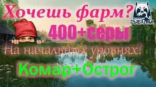 Фарм для новичков в русской рыбалке 4. Аккаунт универсал.
