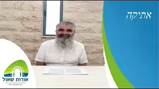 הרב שרלו | אתיקה | אתיקה בשידוכים
