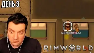 Гитман учится по новой играть в Rimworld, День 3