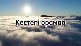 Кестелі орамал