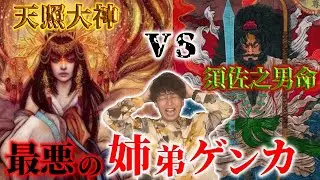 Japanese Mythology#04 Kojiki: Tragedy/ Battle Between Amaterasu & Susanoo Led Wost Result in History