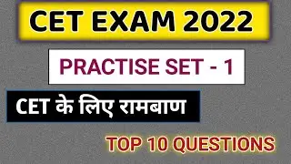 Rajasthan CET EXAM 2022 । CET EXAM । cet l CET 2022