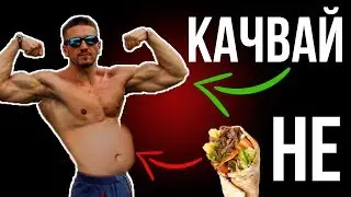 Спри! Не Качвай Мазнини, Качвай Мускулна Маса! / Колко Калории Горим?