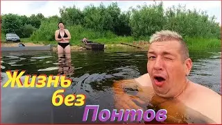 ЖИЗНЬ без ПОНТОВ# Рыбалка на Сухоне# Моюсь в реке# Купаюсь# Окосил участок# Что будет Дальше????