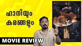 Dhoomam Review Malayalam | Unni Vlogs Cinephile