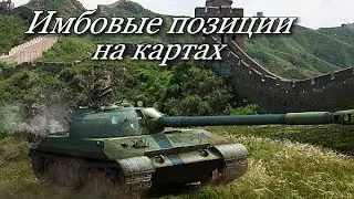 Имбовые позиции на картах