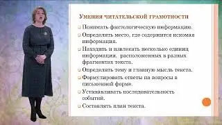 Формирование функциональной грамотности младших школьников
