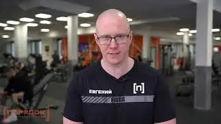 Советы от персонального тренера Евгения Рычкова