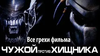 Все грехи фильма 