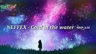 NEFFEX - Cold in the water مترجمة
