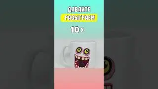 БОЛЬШОЙ РОЗЫГРЫШ НА 100к ПОДПИСЧИКОВ! My Singing Monsters | Мои Поющие Монстры