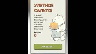 Тир медведя(7)