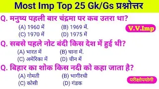 Most Imp gk questions || important gk questions || gk questions answer