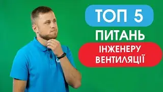Рекуператори. Дивні питання користувачів