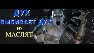 #23 Как победить в дбд за Духа Рин Ямаоки