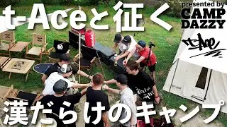【グルキャン】t-Aceをキャンプに連れて行ってみた（sunsetclimax/springbar/フォレストピア七里の森）