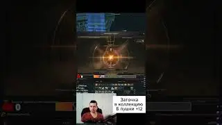 Заточка в коллекцию 