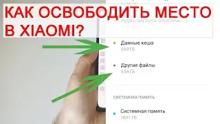 Как освободить дополнительную память в Xiaomi. Другие файлы. Часть 1