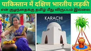 South indian in Pakistan | pongal festival Tamil Nadu | Mini Tamil Nadu in Karachi