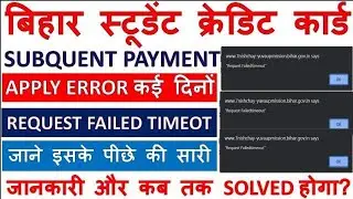 BSCC Subsequent Payment APPLY ERROR REQUEST FAILED TIMEUOT - DRCC APPLY ERROR REQUEST FAILED TIMEUOT