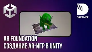 Создание AR-игр в Unity: AR Foundation