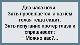 Теща Ночью Залезла На Зятя! Сборник Свежих Анекдотов! Юмор!