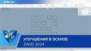 Улучшения в эскизе в ZW3D 2024