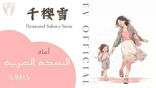 اغنيـة أُمــاه