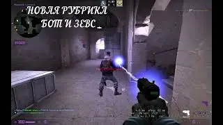 ЛОВИ МОМЕНТ В КС ГО