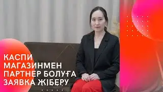 Заявка жіберу